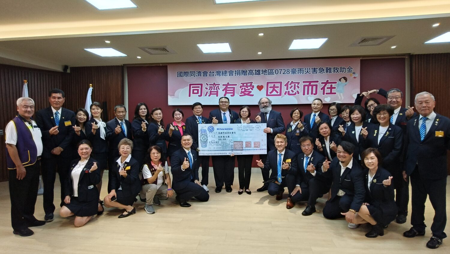 國際同濟會台灣總會捐贈高雄災害救助金　全力支持災後重建