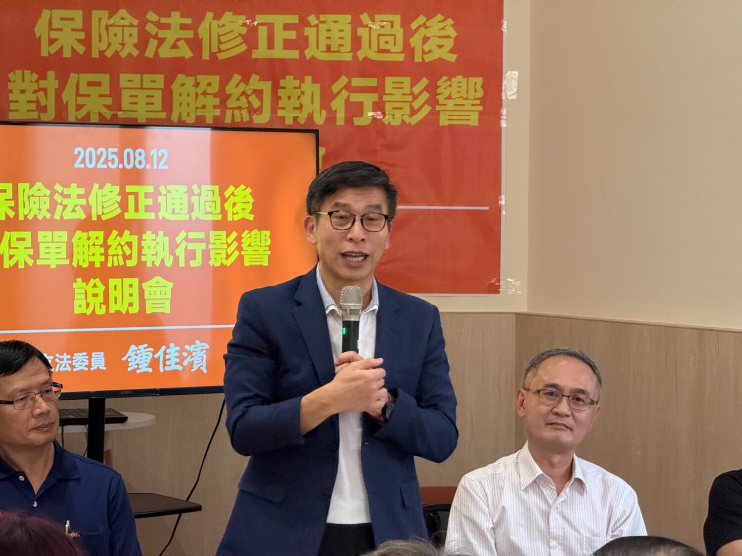 鍾佳濱舉辦保單強制執行修法說明會，保障鄉親權益