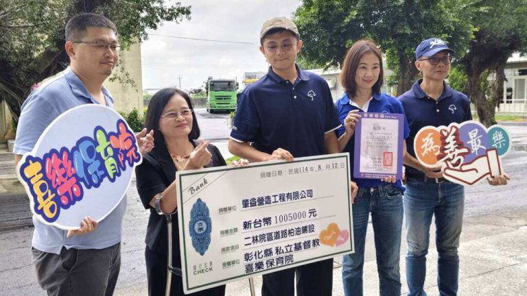 喜樂保育院路平專案啟動　肇益營造捐百萬助鋪安全路