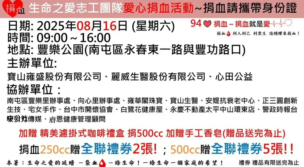 血庫告急！蔡佳欣攜手生命之愛志工團號召捐血　前百人可獲限量愛心小熊