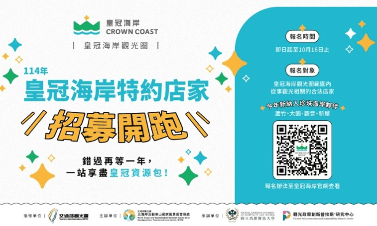 桃園珍珠海岸首度納入成亮點 114年皇冠海岸觀光圈特約店家招募及產業形塑計畫起跑