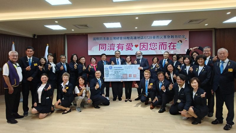 國際同濟會台灣總會捐贈災害救助金　全力支持高雄市0728豪大雨災後重建