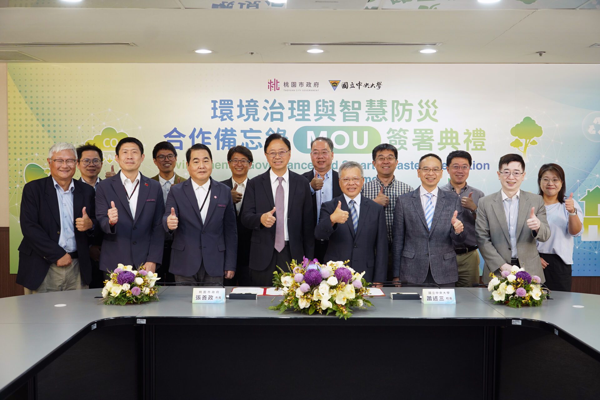 攜手對抗氣候挑戰 中央大學、桃園市府簽MOU打造智慧防災城市 攜手對抗氣候挑戰 中央大學、桃園市府簽MOU打造智慧防災城市