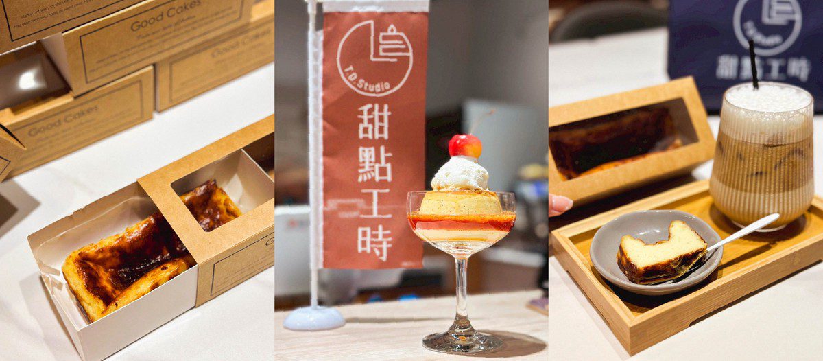 新莊輔大新地標「甜點工時 T.D. Studio」開幕 !冠軍咖啡 × 職人甜點 不限時咖啡廳掀話題 新莊輔大新地標「甜點工時 T.D. Studio」開幕 !冠軍咖啡 × 職人甜點 不限時咖啡廳掀話題