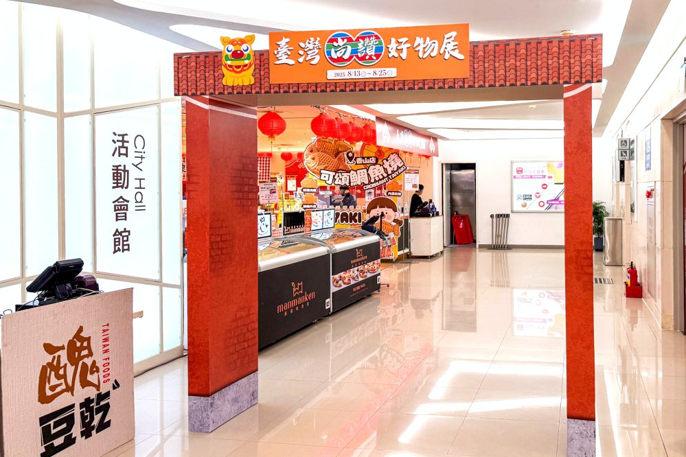 滿滿的台灣感性 新竹SOGO「台灣尚讚好物展」即日至8/25盛大登場 滿滿的台灣感性 新竹SOGO「台灣尚讚好物展」即日至8/25盛大登場