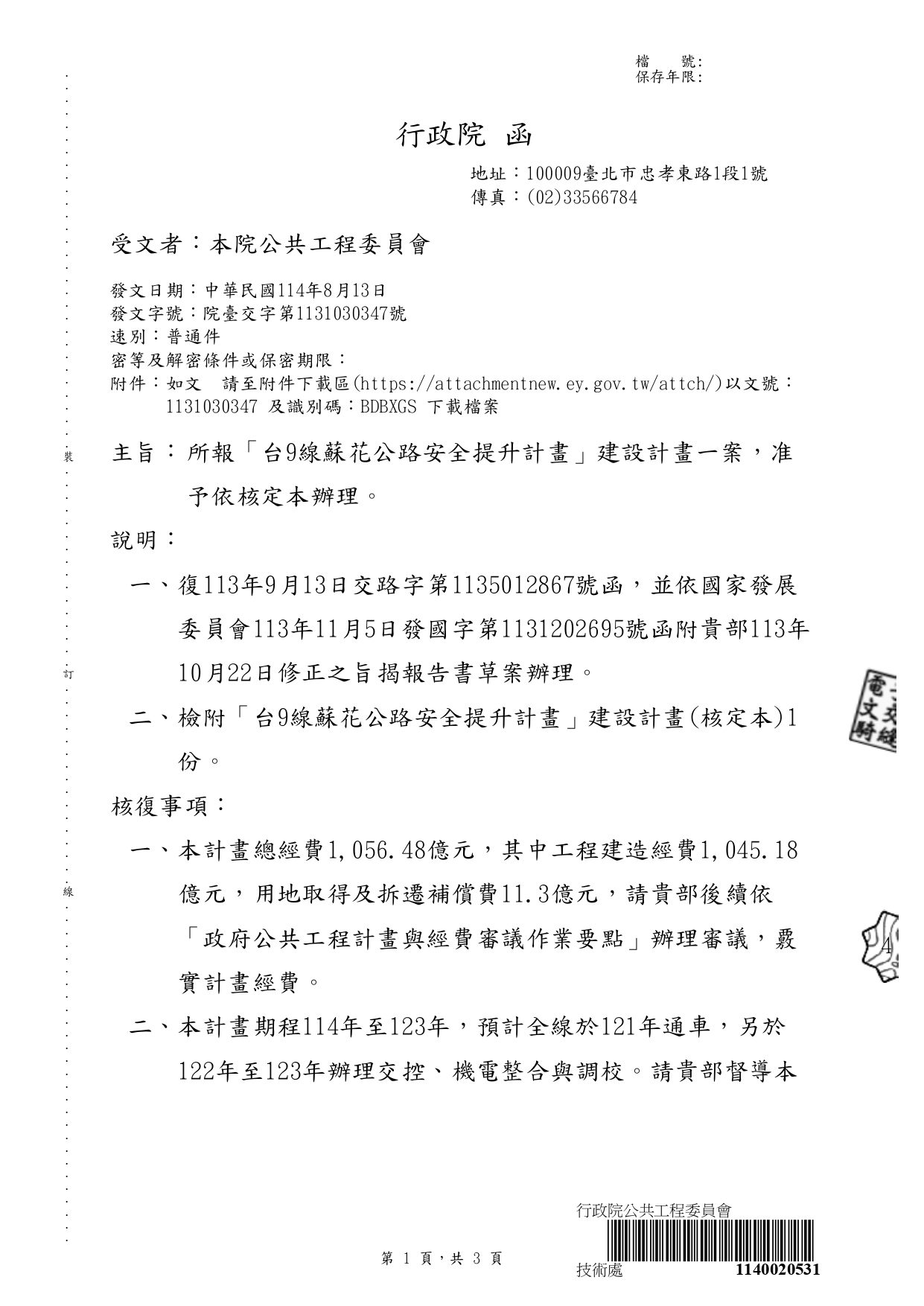 蘇花安今核定最快八年後  花蓮鄉親有安全返家的路