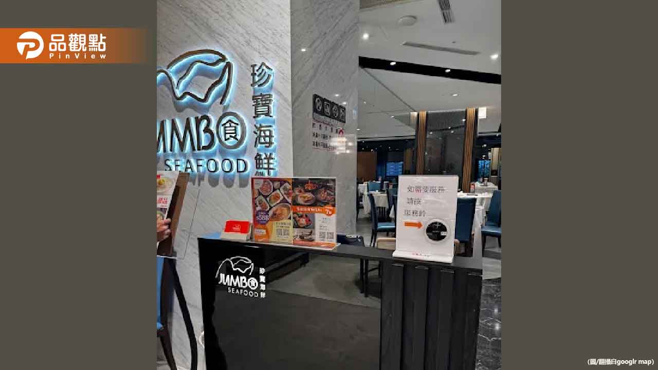 新加坡珍寶海鮮8月底撤出台灣!饕客哀嘆:吃不到了 新加坡珍寶海鮮8月底撤出台灣!饕客哀嘆:吃不到了