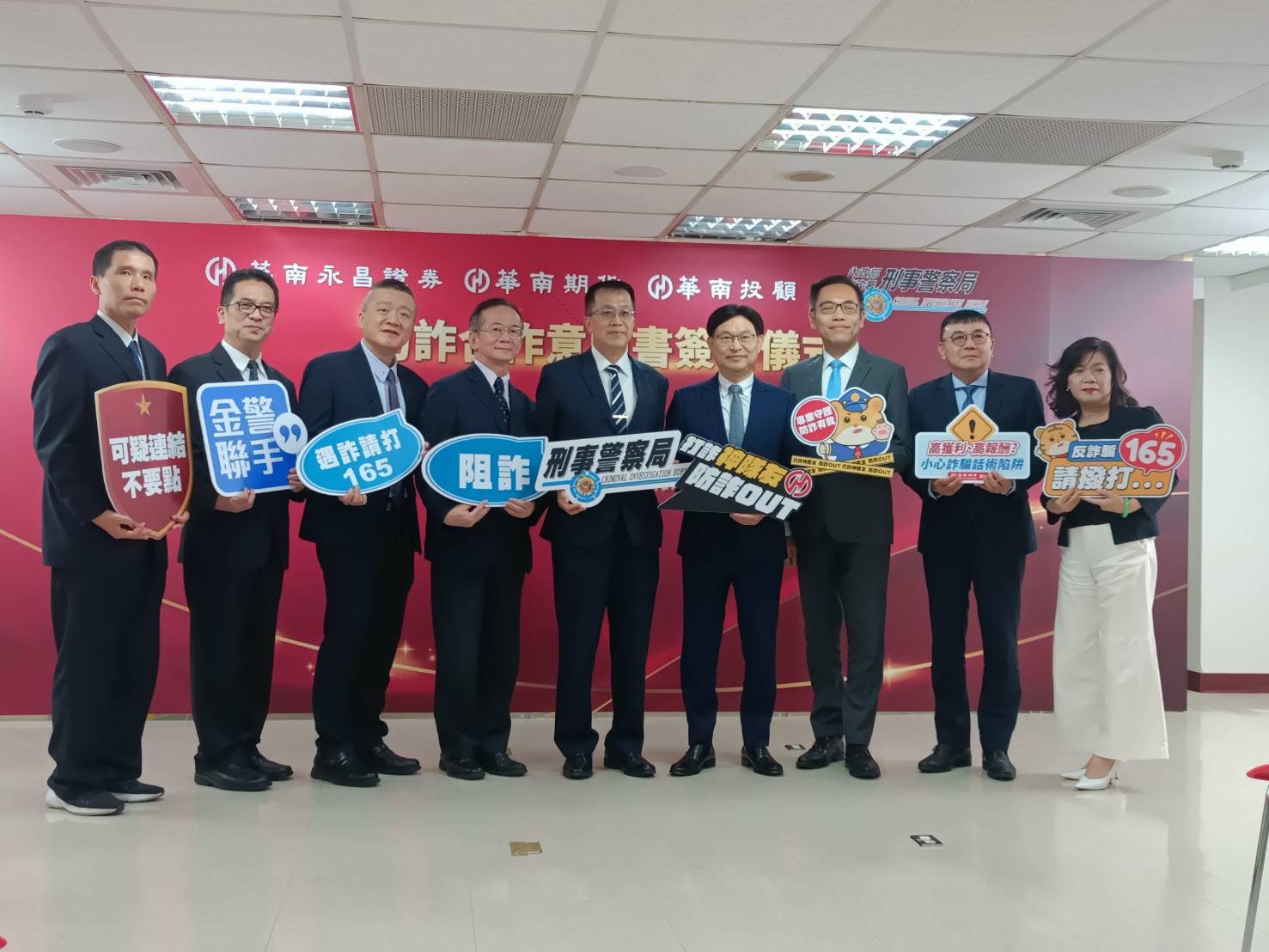 刑事局攜手華南金融集團證券體系打詐 守護民眾荷包