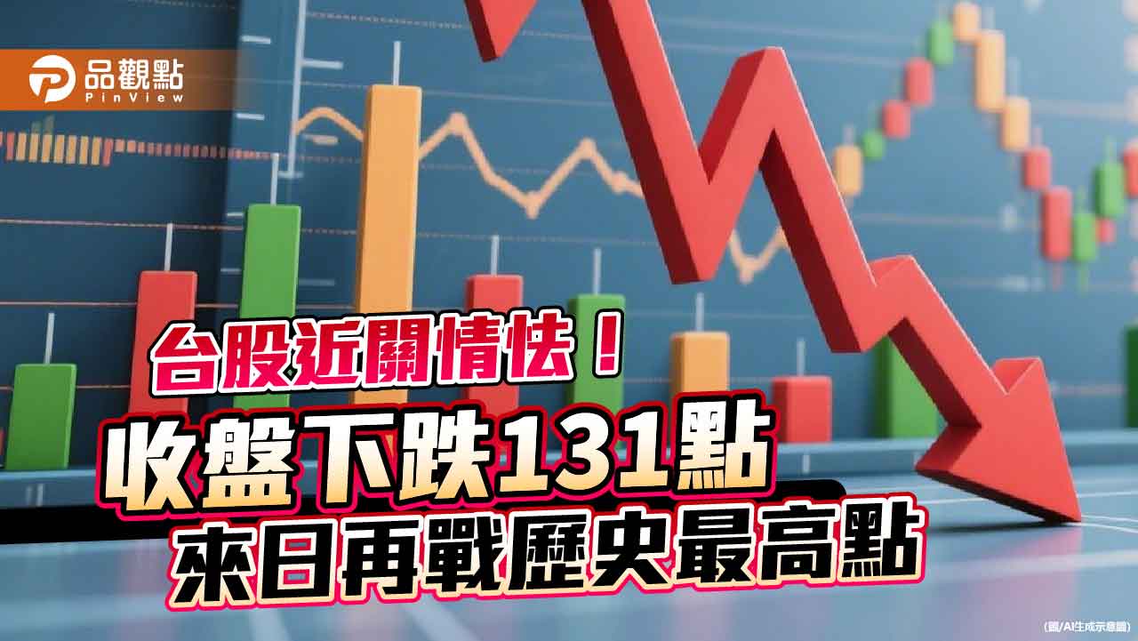 台股歷史高點前徘徊!ETF等搭轎 14檔台股基金規模突破百億 台股歷史高點前徘徊!ETF等搭轎 14檔台股基金規模突破百億
