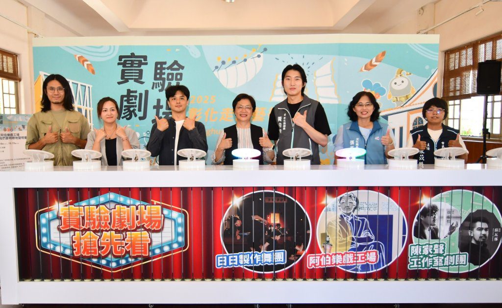 彰化走讀藝術節實驗劇場啟動 王惠美邀請大家來欣賞