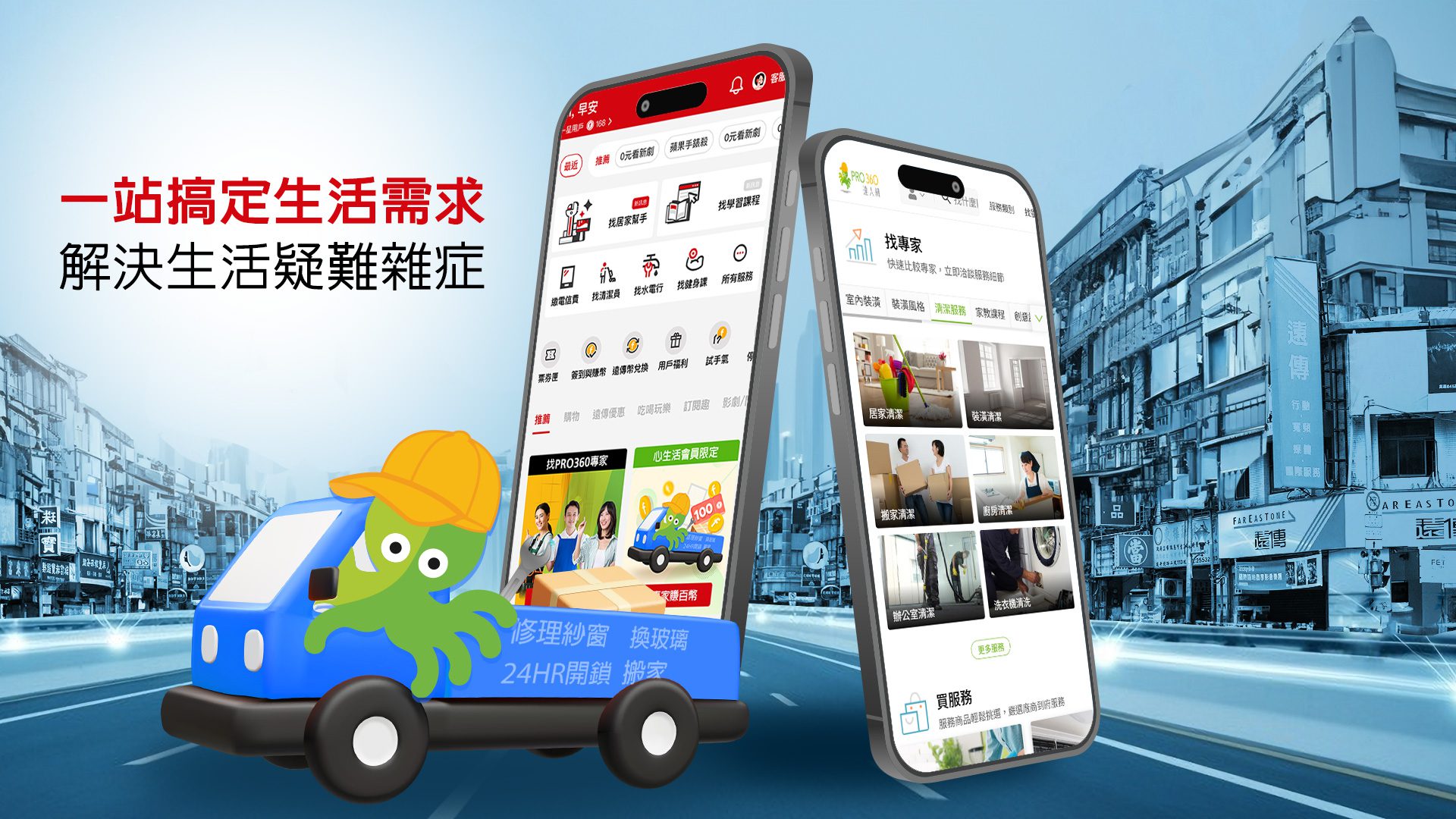 遠傳心生活APP升級!攜手PRO360達人網 整合專業服務 遠傳心生活APP升級!攜手PRO360達人網 整合專業服務