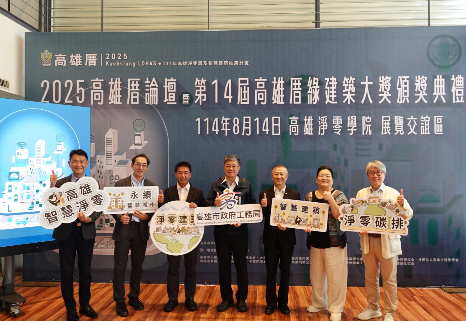 第14屆高雄厝綠建築盛大頒獎 工務局:永續城市淨零領頭羊 第14屆高雄厝綠建築盛大頒獎 工務局:永續城市淨零領頭羊