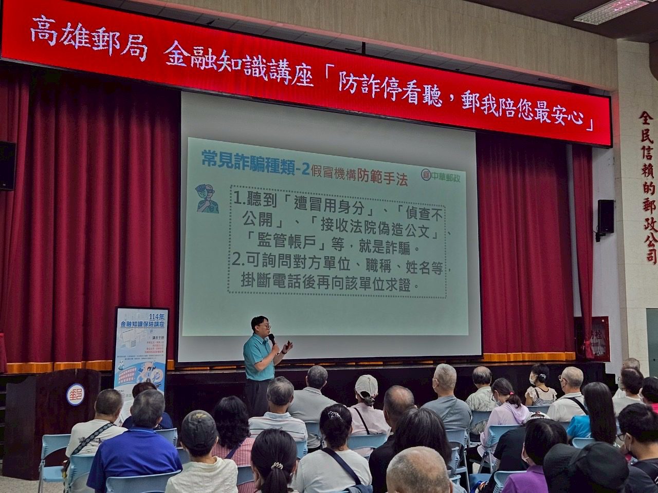 高雄郵局舉行防詐講座暨郵政壽險交流會 高雄郵局舉行防詐講座暨郵政壽險交流會