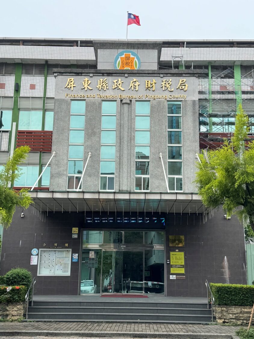 風災不忘保障權益!屏東縣政府財稅局提醒災損申請有減免 風災不忘保障權益!屏東縣政府財稅局提醒災損申請有減免