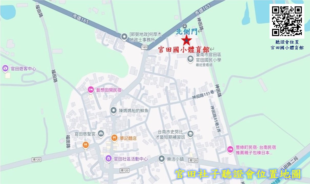 打造宜居農村 臺南地政局:官田社子社區9/13召開重劃聽證 打造宜居農村 臺南地政局:官田社子社區9/13召開重劃聽證