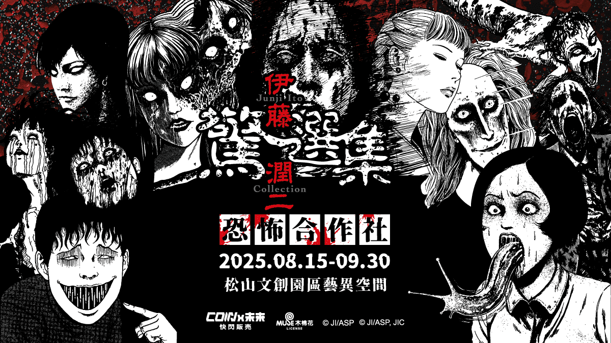 伊藤潤二《恐怖合作社》期間限定開張！鬼月壓軸驚嚇降臨 沉浸式驚悚體驗 + 超強逢凶化吉商品首次曝光!