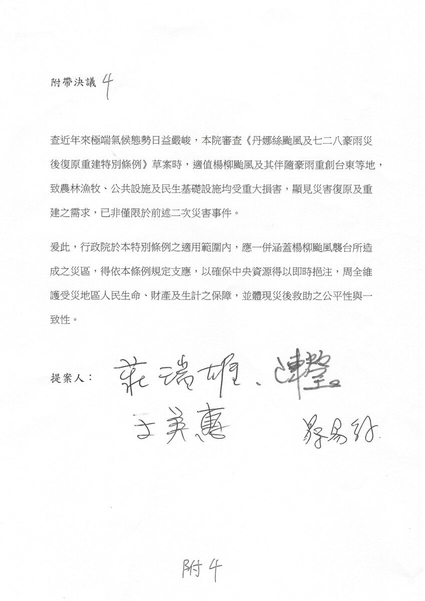 楊柳颱風過境-台東災情慘重立委陳瑩 莊瑞雄提案 災後重建! 楊柳颱風過境-台東災情慘重立委陳瑩 莊瑞雄提案 災後重建!