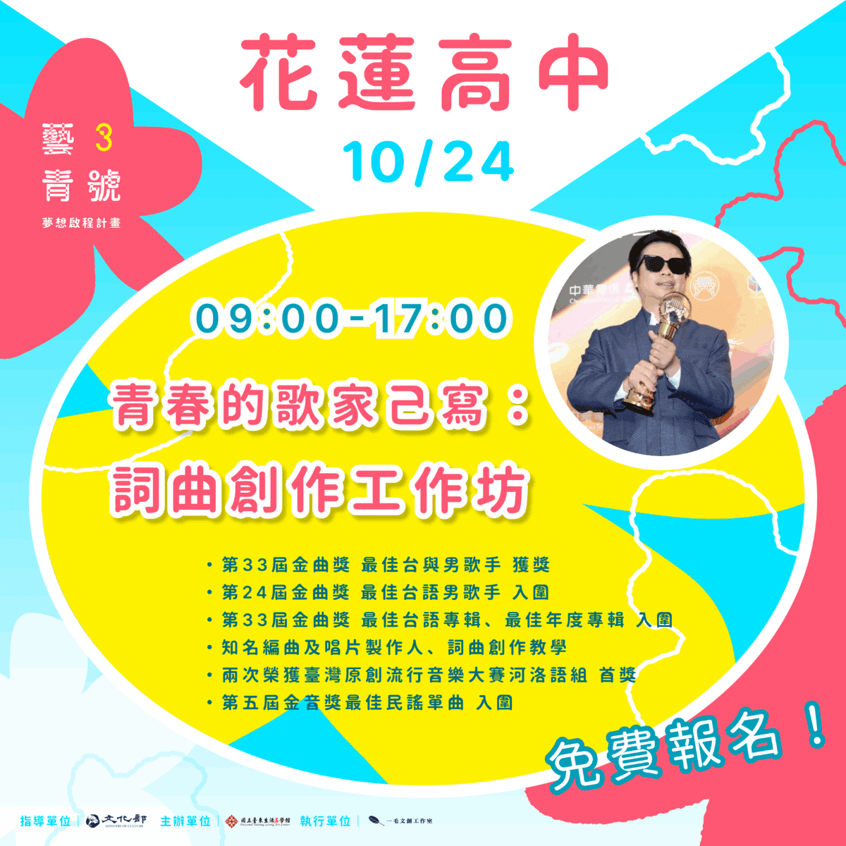 「藝青3號」再度啟航!10門藝術課程 14場共112堂將在花東校園遍地開花! 「藝青3號」再度啟航!10門藝術課程 14場共112堂將在花東校園遍地開花!