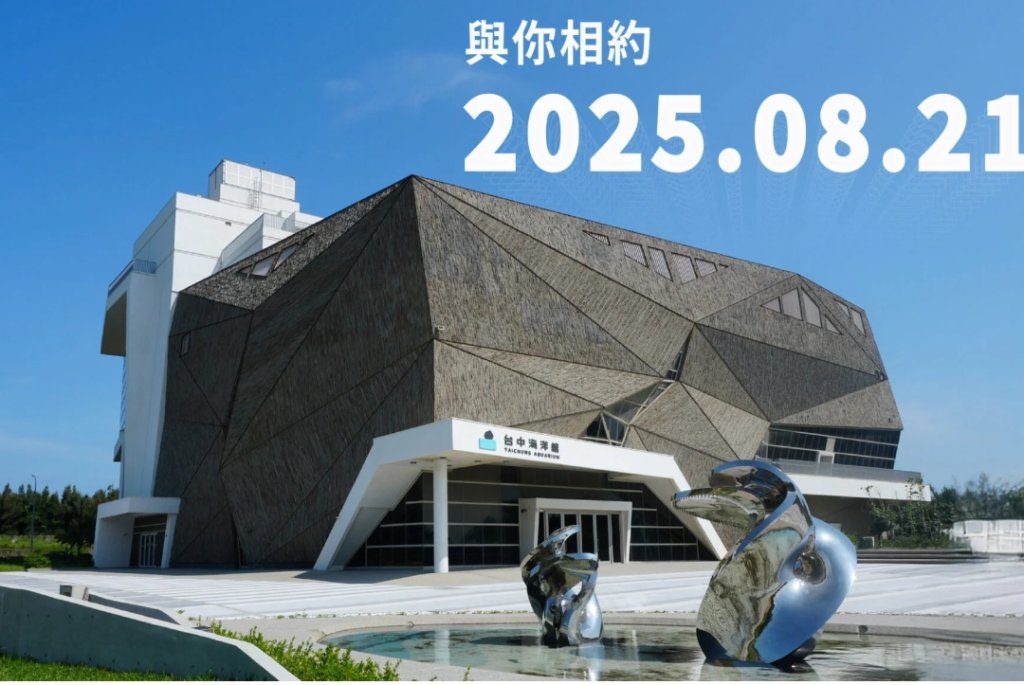 中台灣首座海洋館8/21試營運　票價500元掀討論、周末場幾近售罄