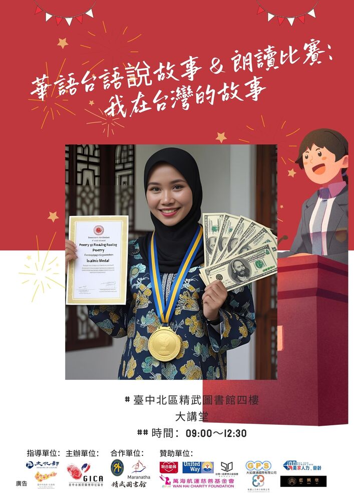 「印尼建國80週年慶 × 第三屆 SINTA語言才藝大賽」 邀您一起感受台中最熱鬧的多元文化盛宴