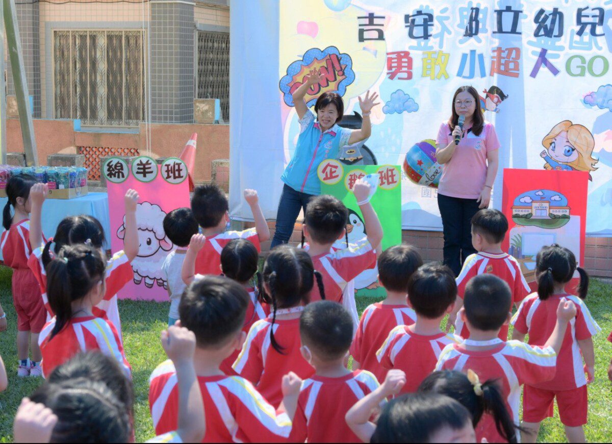 吉安鄉幼開學化身超人冒險樂園游淑貞伴寶貝們健康自信迎挑戰