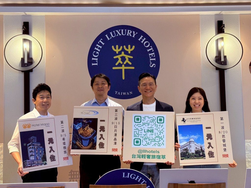 1 元入住總統套房! 台灣首個輕奢旅宿認證正式啟動 1 元入住總統套房! 台灣首個輕奢旅宿認證正式啟動