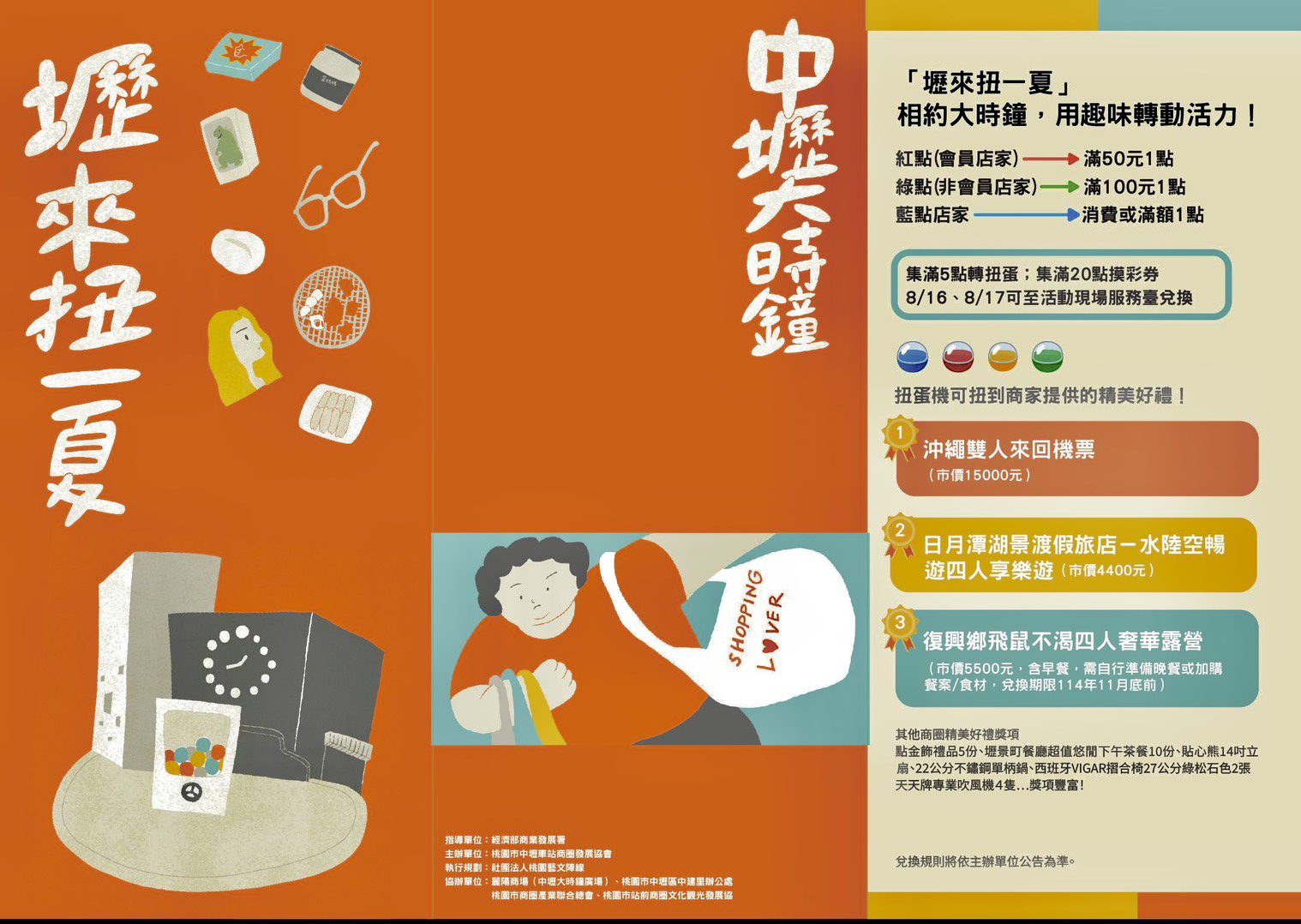 壢來扭一夏！中壢商圈消費集點 抽沖繩雙人機票