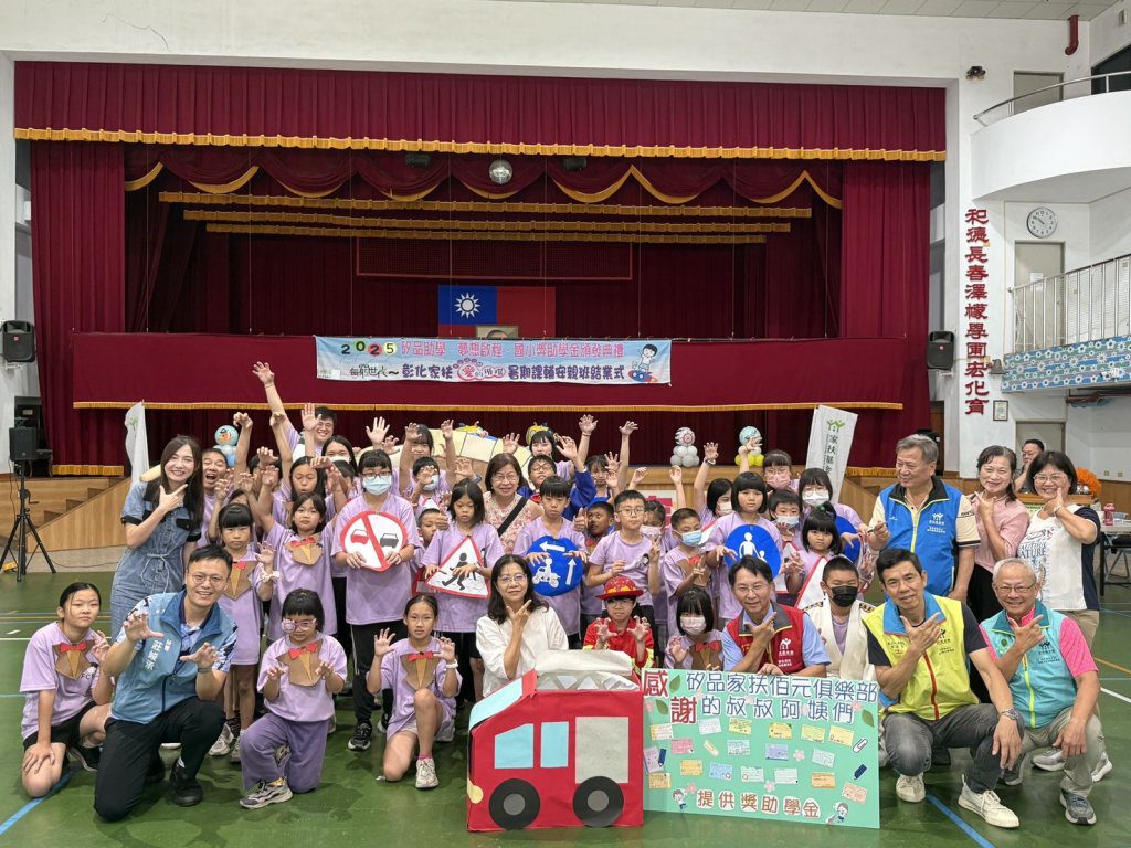 「矽品助學,安心就學」獎助金頒將暨暑期輔班結業式成果發表 「矽品助學,安心就學」獎助金頒將暨暑期輔班結業式成果發表