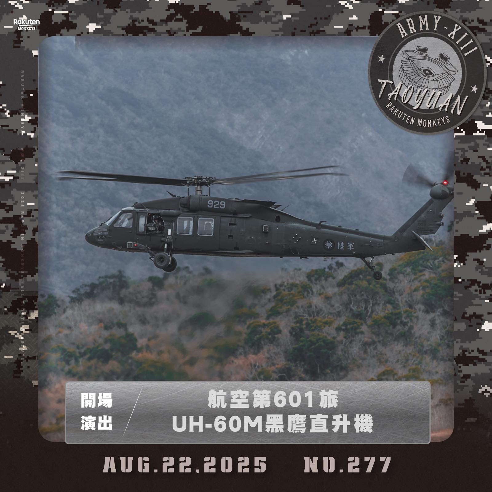 黑鷹直升機睽違8年再降桃園 樂天「阿迷趴」熱鬧登場 黑鷹直升機睽違8年再降桃園 樂天「阿迷趴」熱鬧登場