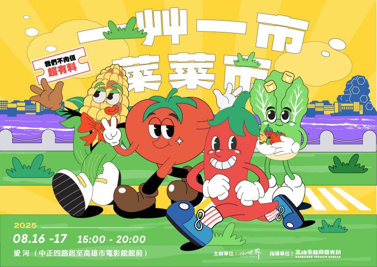我們不肉但超有料「一艸一市․菜菜市」 8/16愛河登場 60家品牌打造蔬式生活 我們不肉但超有料「一艸一市․菜菜市」 8/16愛河登場 60家品牌打造蔬式生活