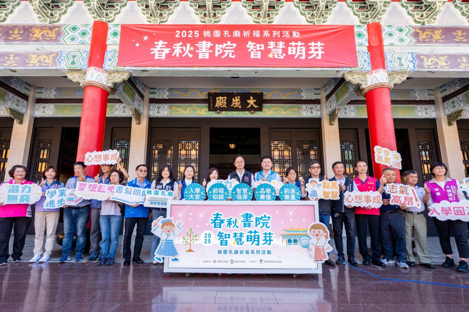 2025桃園孔廟春秋書院點硃砂祈福 張善政市長:持續完善教育環境 2025桃園孔廟春秋書院點硃砂祈福 張善政市長:持續完善教育環境