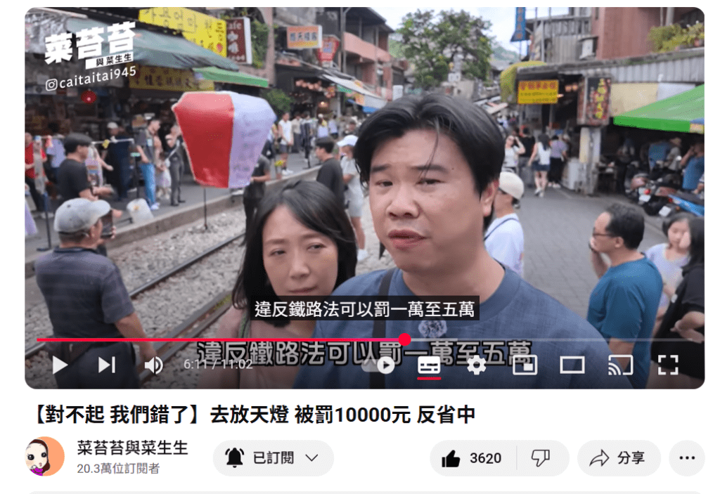 放天燈被罰萬元！旅遊YTR舊地重遊拍「道歉影片」背景全是違法遊客諷刺味十足