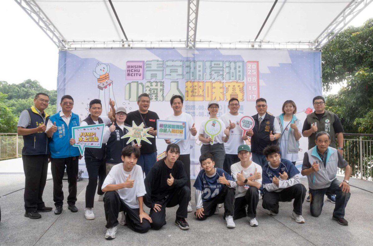 「2025新竹市青草湖環湖小鐵人趣味賽」熱力開跑！歡迎大小朋友抓住暑假的尾巴來場水陸嘉年華