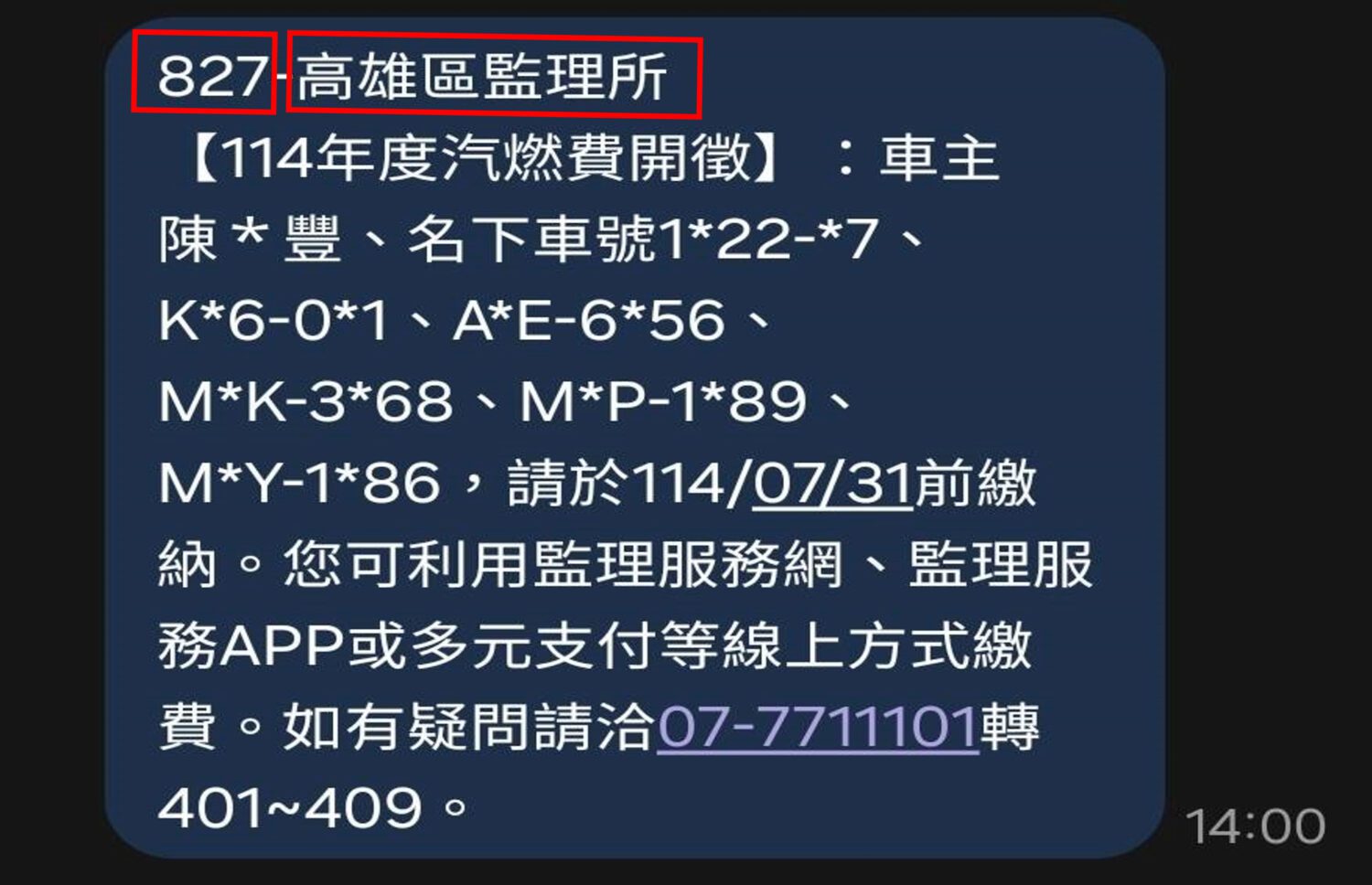 高雄區監理所:交通違規罰鍰不會用電子郵件通知繳納 小心「假E-mail詐騙」 高雄區監理所:交通違規罰鍰不會用電子郵件通知繳納 小心「假E-mail詐騙」