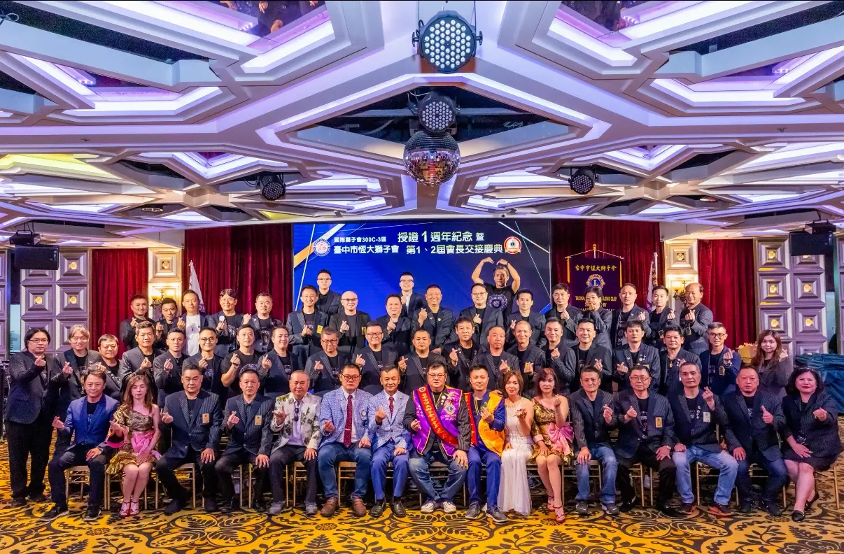 臺中市恆大獅子會一週年授證暨會長交接　趙令澤奠基公益傳承 150名獅友持續壯大