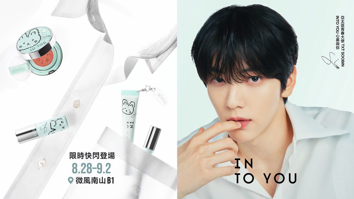 INTO YOU心慕與你官宣TXT SOOBIN 成為亞太區青春大使 臺北微風南山快閃店8/28盛大開幕