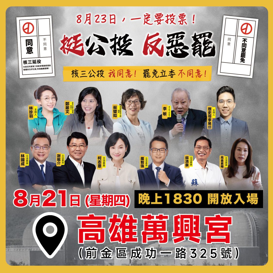 821挺公投反惡罷說明會 藍白再合體高雄萬興宮 柯志恩拜託市民勇敢投票 守護下一代的健康與未來