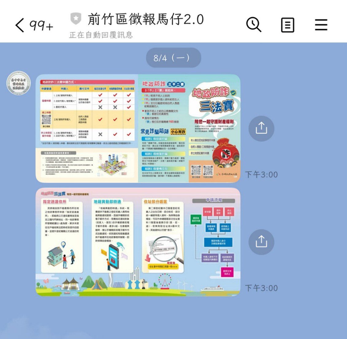 中市地政局全國首創！　區段徵收結合LINE官方帳號