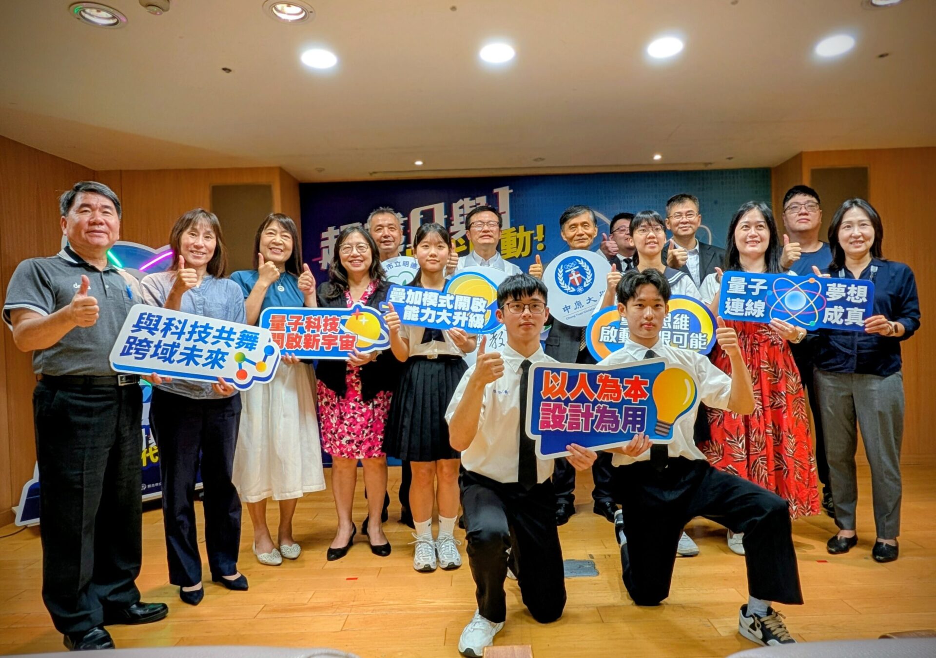 中原大學攜手新北教育局啟動「量子應用基地」 培育具國際競爭力人才