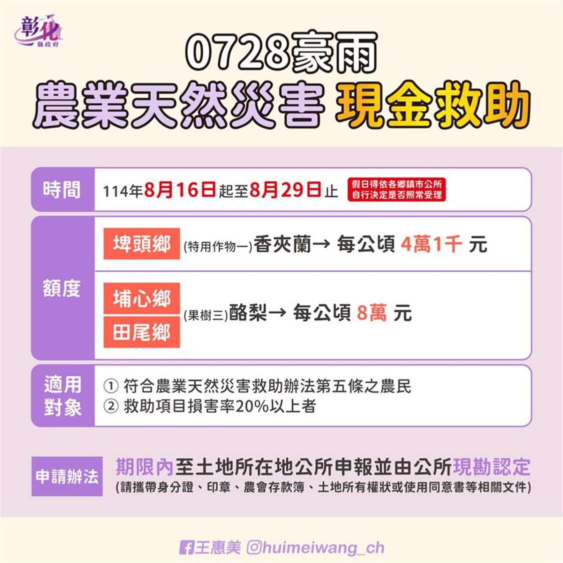 0728豪雨重創農作物 彰化香莢蘭、酪梨列入現金救助 0728豪雨重創農作物 彰化香莢蘭、酪梨列入現金救助