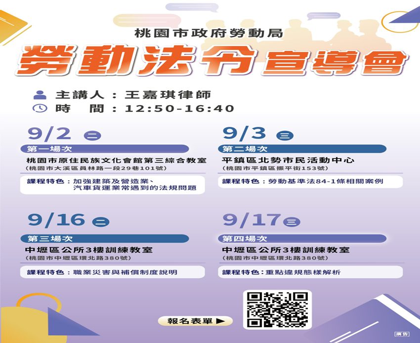勞動基準法令宣導會　報名開跑免費參加
