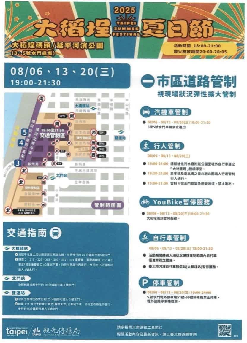 大稻埕夏日節8/20熱鬧登場　警方提醒交通管制範圍