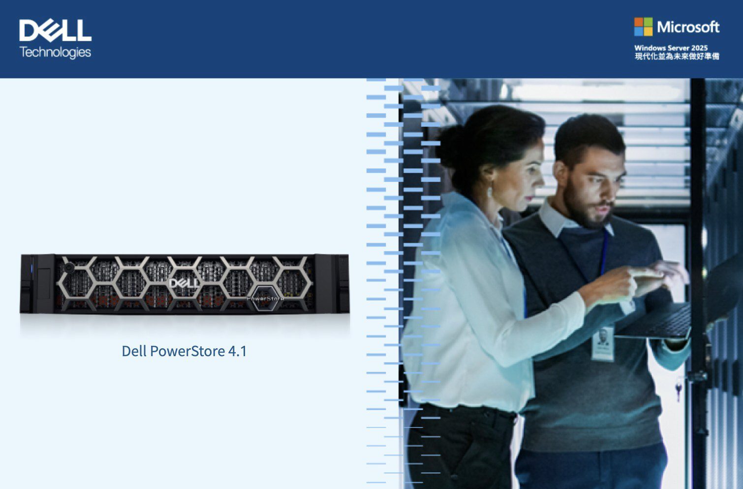 戴爾推PowerStore 4.1 升級儲存效能 協助企業現代化AI轉型 戴爾推PowerStore 4.1 升級儲存效能 協助企業現代化AI轉型