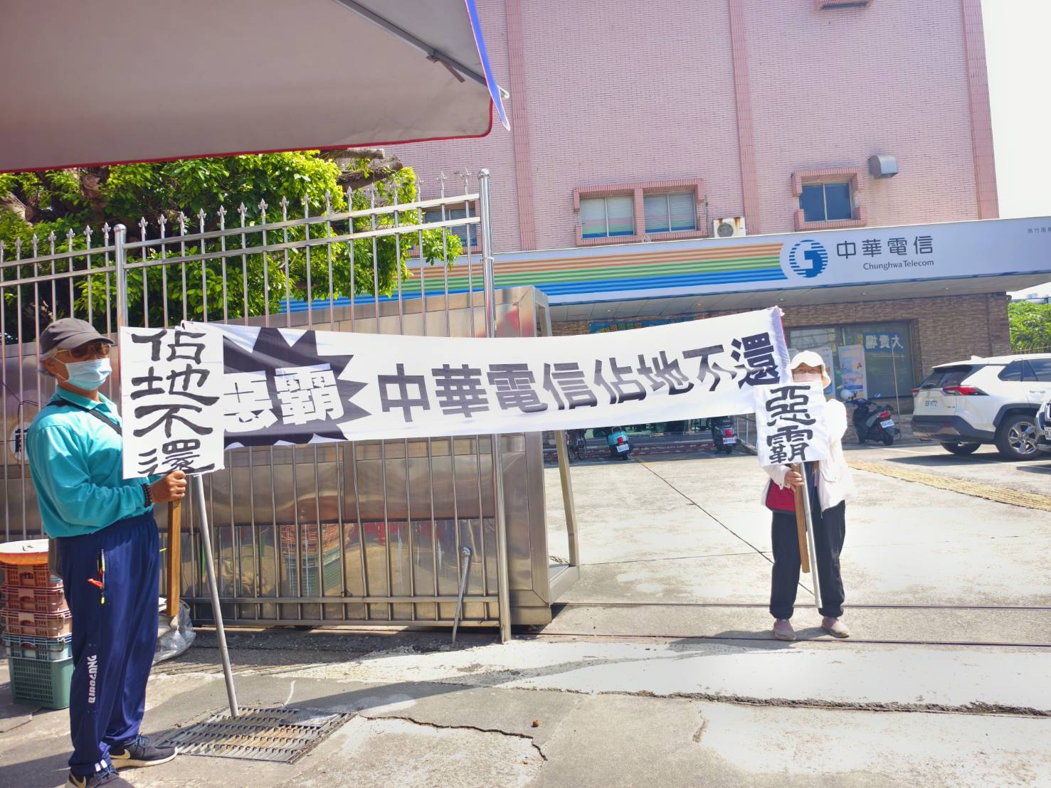 中華電信路竹服務中心佔用民地近50年  地主舉牌怒吼「惡霸」