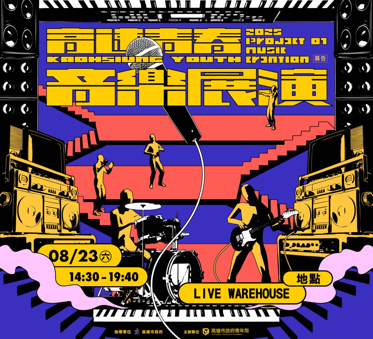 暑期最強音浪！滅火器成員跨刀新聲代樂團 駁二開唱