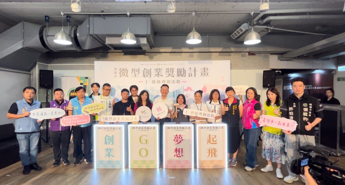 114年桃園微型創業獎勵計畫啟動 讓技職青年創業路不孤單