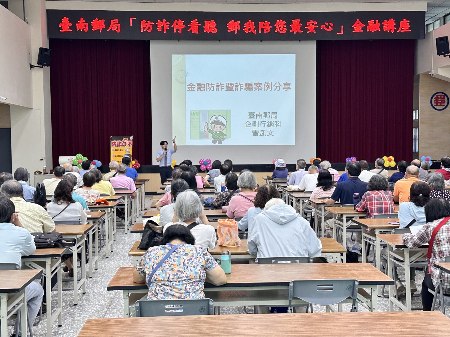 臺南郵局推反詐五不原則 百位銀髮族參與金融安全講座