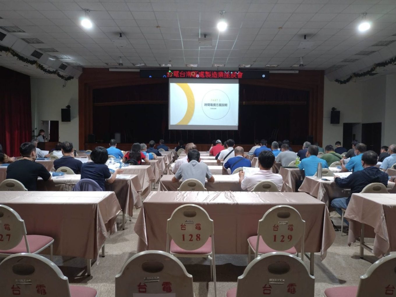 台電台南區處舉辦座談會 助製造業共同對抗關稅節能省電費