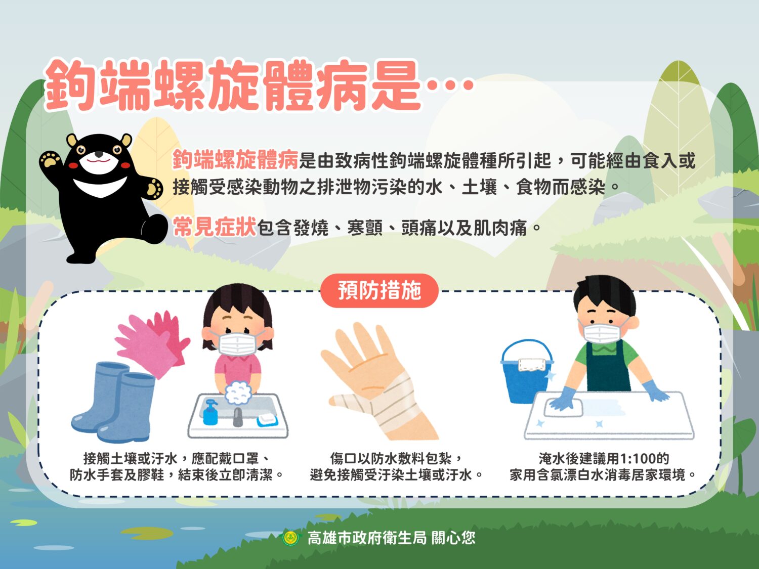 丹娜絲風災後高雄新增2例鉤端螺旋體病 發病前皆曾接觸汙水汙泥、見鼠跡 丹娜絲風災後高雄新增2例鉤端螺旋體病 發病前皆曾接觸汙水汙泥、見鼠跡