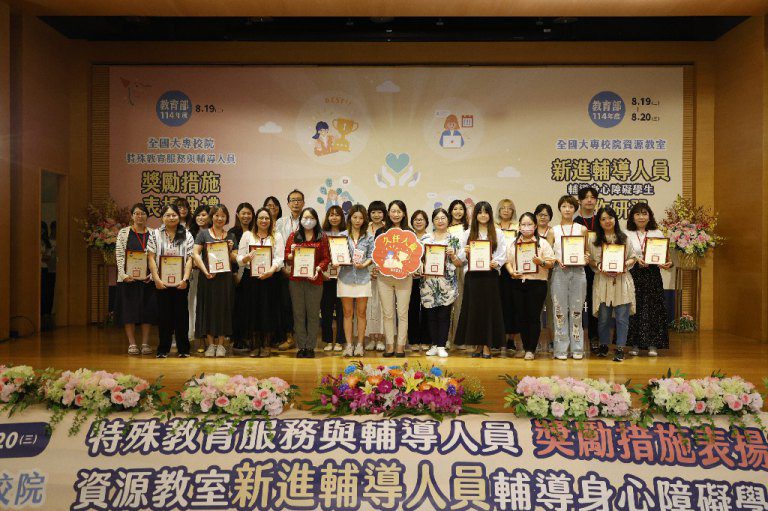 高師大策辦全國大專校院特教表揚暨研習　促進專業交流與經驗傳承